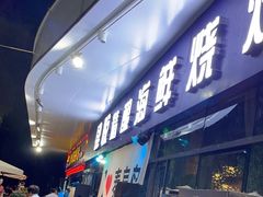 -真味海鲜坊