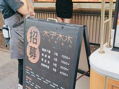 -木子木水日式烫面包(观音桥星光68广场店)