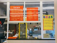 -馅饼粥·百年传承 since1926(中山路店)