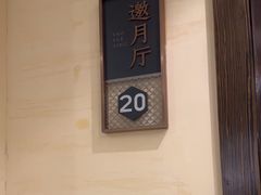 -源牌酒店·家常六安菜