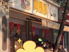 -闻酥园(大慈寺店)