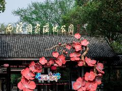 -西溪国家湿地公园