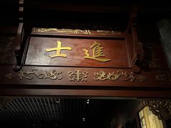 -嘉定博物馆