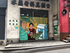 门面-公利真料竹蔗水(中环店)