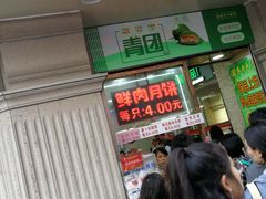 等位区-真老大房鲜肉月饼(南京路步行街店)
