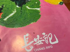 -长安记·大美陕菜(大族广场店)