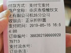 -重庆老字号·吴抄手·高豆花(T3航站楼店)