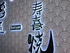 -厚道寿喜烧専門店(宝龙环湖店)