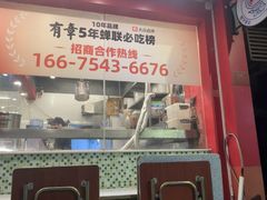 -有章牛杂(石厦店)