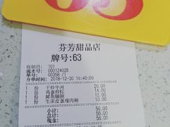 -芬芳甜品(同福路店)