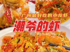蒜香大虾-潮爷的店·小龙虾·烧烤