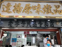 门面-達揚原味燉品(文明路店)
