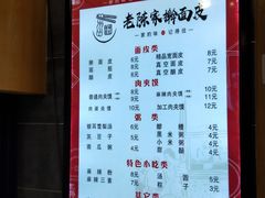 菜单-老陈家擀面皮(木塔巷店)
