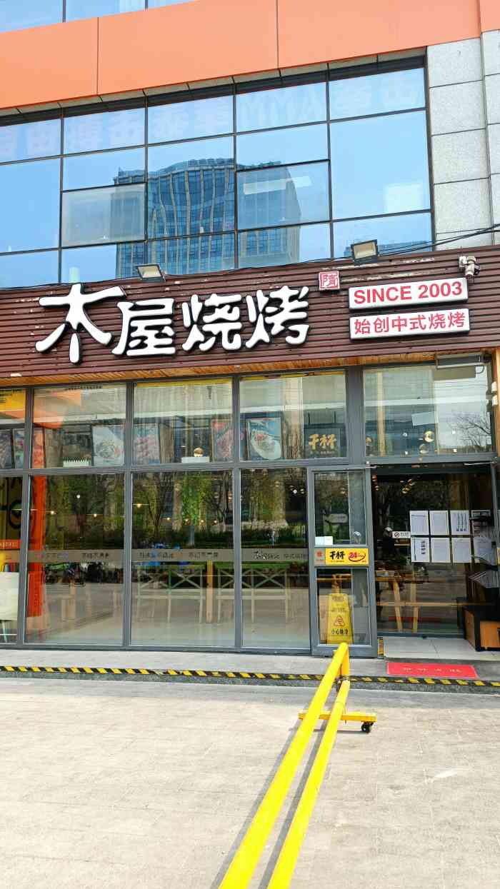 木屋烧烤(八角店)-"六点多到的要排号,屋里坐满了撸串的男女老.