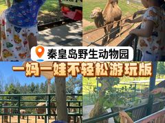 -秦皇岛野生动物园