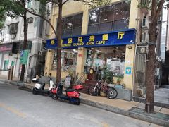 -热浪岛马来餐厅