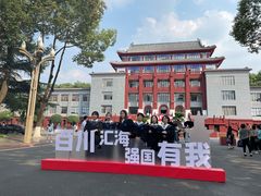 -四川大学(望江校区)