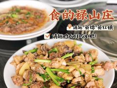 -食的禄山庄