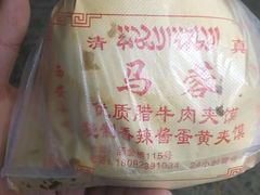 -老马家马蓉蛋菜夹馍·腊牛肉夹馍(回民街店)