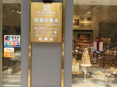 门面-桂美轩传承店(护国路店)