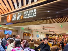 -龙记香港茶餐厅(久光百货店)