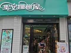 门面-圣安娜饼屋(信和广场店)