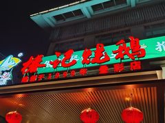 -椿记烧鹅(叠彩店)