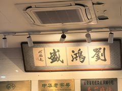 -刘鸿盛(宿州路店)