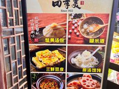 -四季美汤包(户部巷店)