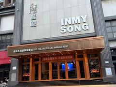 -歌声里K BAR(星湖城店)