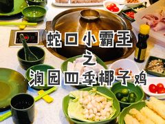 -润园四季椰子鸡火锅(海上世界店)