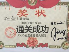 -JOJO实景沉浸侦探剧本杀(大悦城店)