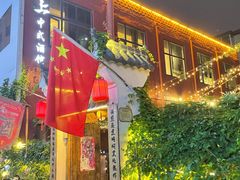 -锦上中式酒馆(南内环店)