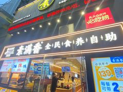 -素满香·Vegan食养自助(天一广场店)