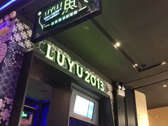 门面-炉鱼(天河领展店)