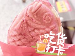 -粉粉乐鲷鱼烧(美罗城店)