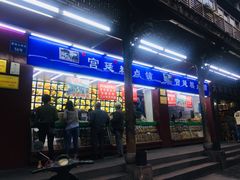 门面-宫廷糕点铺