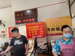 -老西关黄老太牛肉烧饼