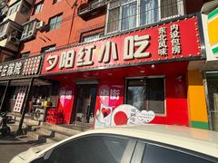 -夕阳红小吃(中街大悦城店)