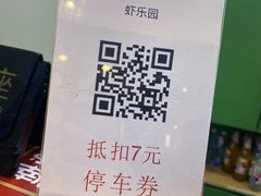 -虾乐园龙虾·夜宵(松江店)