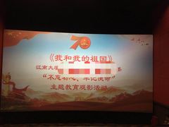 -大世界影城(无锡江南大悦城IMAX激光店)