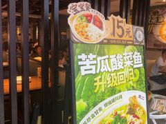 -太二酸菜鱼(海口友谊广场店)
