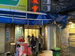 门面-盟重烧烤(东瓜山创始店)