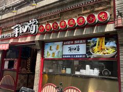 -再回首(西关木塔巷店)