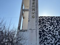 -太阳宫公园