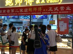 门面-鲍师傅糕点(国金街店)