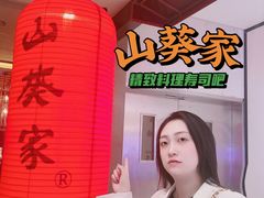-山葵家·创意料理(宁波来福士店)