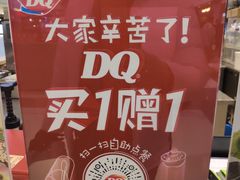 -DQ·蛋糕·冰淇淋(合生汇店)