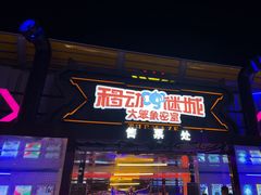 -移动谜城·大笨象密室逃脱(五棵松店)