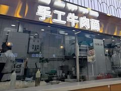 -清真·尖子尖牛肉面(王府井店)